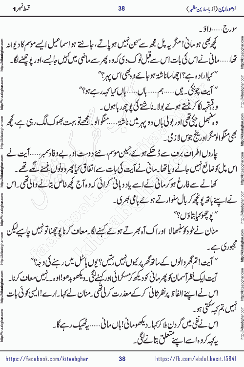 Adhoora Pan episode 5 social romantic urdu novel written in the background of Pakistani Society by Basit Bin Mazhar Rajpoot published on kitab ghar. Adhoora Pan Urdu Novel by Basit Bin Mazhar is based on the concept of sacrifice of lover for true love. It is a story of characters understanding concept of sincere love relationship. Often love demands self-sacrifice and giving up certain needs. Adhoora Pan Novel narrates the story of a Man who sacrificed his day and nights, all relations even his family to win his love but could not succeed. The struggle to win his love and facing difficulties put him towards the path of true love for his creature and GOD Almighty ALLAH.