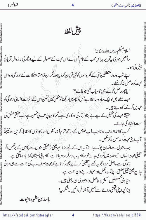 Adhoora Pan episode 2 social romantic urdu novel written in the background of Pakistani Society by Basit Bin Mazhar Rajpoot published on kitab ghar. Adhoora Pan Urdu Novel by Basit Bin Mazhar is based on the concept of sacrifice of lover for true love. It is a story of characters understanding concept of sincere love relationship. Often love demands self-sacrifice and giving up certain needs. Adhoora Pan Novel narrates the story of a Man who sacrificed his day and nights, all relations even his family to win his love but could not succeed. The struggle to win his love and facing difficulties put him towards the path of true love for his creature and GOD Almighty ALLAH.