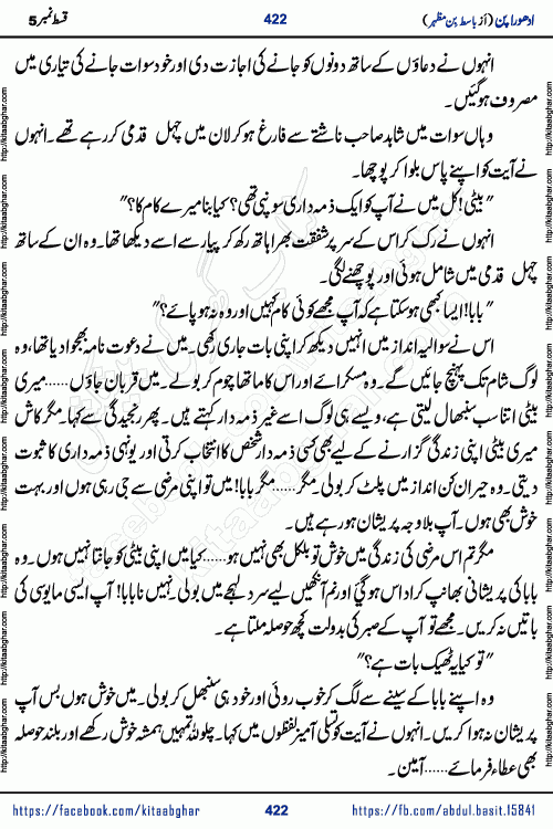Adhoora Pan last episode 8 social romantic urdu novel written in the background of Pakistani Society by Basit Bin Mazhar Rajpoot published on kitab ghar. Adhoora Pan Urdu Novel by Basit Bin Mazhar is based on the concept of sacrifice of lover for true love. It is a story of characters understanding concept of sincere love relationship. Often love demands self-sacrifice and giving up certain needs. Adhoora Pan Novel narrates the story of a Man who sacrificed his day and nights, all relations even his family to win his love but could not succeed. The struggle to win his love and facing difficulties put him towards the path of true love for his creature and GOD Almighty ALLAH.