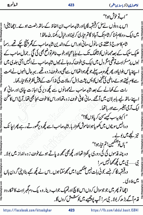 Adhoora Pan last episode 8 social romantic urdu novel written in the background of Pakistani Society by Basit Bin Mazhar Rajpoot published on kitab ghar. Adhoora Pan Urdu Novel by Basit Bin Mazhar is based on the concept of sacrifice of lover for true love. It is a story of characters understanding concept of sincere love relationship. Often love demands self-sacrifice and giving up certain needs. Adhoora Pan Novel narrates the story of a Man who sacrificed his day and nights, all relations even his family to win his love but could not succeed. The struggle to win his love and facing difficulties put him towards the path of true love for his creature and GOD Almighty ALLAH.