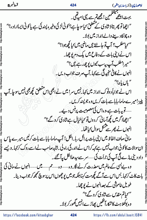 Adhoora Pan last episode 8 social romantic urdu novel written in the background of Pakistani Society by Basit Bin Mazhar Rajpoot published on kitab ghar. Adhoora Pan Urdu Novel by Basit Bin Mazhar is based on the concept of sacrifice of lover for true love. It is a story of characters understanding concept of sincere love relationship. Often love demands self-sacrifice and giving up certain needs. Adhoora Pan Novel narrates the story of a Man who sacrificed his day and nights, all relations even his family to win his love but could not succeed. The struggle to win his love and facing difficulties put him towards the path of true love for his creature and GOD Almighty ALLAH.