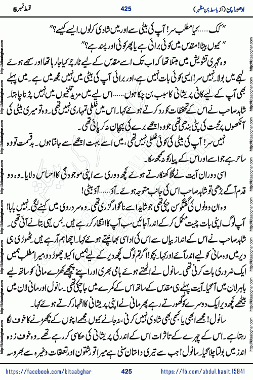 Adhoora Pan last episode 8 social romantic urdu novel written in the background of Pakistani Society by Basit Bin Mazhar Rajpoot published on kitab ghar. Adhoora Pan Urdu Novel by Basit Bin Mazhar is based on the concept of sacrifice of lover for true love. It is a story of characters understanding concept of sincere love relationship. Often love demands self-sacrifice and giving up certain needs. Adhoora Pan Novel narrates the story of a Man who sacrificed his day and nights, all relations even his family to win his love but could not succeed. The struggle to win his love and facing difficulties put him towards the path of true love for his creature and GOD Almighty ALLAH.