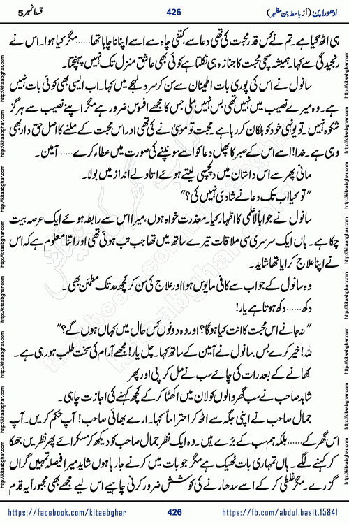 Adhoora Pan last episode 8 social romantic urdu novel written in the background of Pakistani Society by Basit Bin Mazhar Rajpoot published on kitab ghar. Adhoora Pan Urdu Novel by Basit Bin Mazhar is based on the concept of sacrifice of lover for true love. It is a story of characters understanding concept of sincere love relationship. Often love demands self-sacrifice and giving up certain needs. Adhoora Pan Novel narrates the story of a Man who sacrificed his day and nights, all relations even his family to win his love but could not succeed. The struggle to win his love and facing difficulties put him towards the path of true love for his creature and GOD Almighty ALLAH.