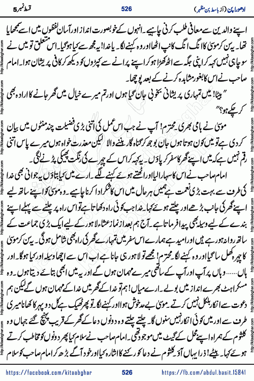 Adhoora Pan last episode 8 social romantic urdu novel written in the background of Pakistani Society by Basit Bin Mazhar Rajpoot published on kitab ghar. Adhoora Pan Urdu Novel by Basit Bin Mazhar is based on the concept of sacrifice of lover for true love. It is a story of characters understanding concept of sincere love relationship. Often love demands self-sacrifice and giving up certain needs. Adhoora Pan Novel narrates the story of a Man who sacrificed his day and nights, all relations even his family to win his love but could not succeed. The struggle to win his love and facing difficulties put him towards the path of true love for his creature and GOD Almighty ALLAH.