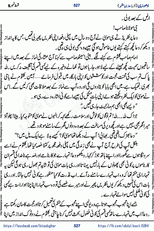 Adhoora Pan last episode 8 social romantic urdu novel written in the background of Pakistani Society by Basit Bin Mazhar Rajpoot published on kitab ghar. Adhoora Pan Urdu Novel by Basit Bin Mazhar is based on the concept of sacrifice of lover for true love. It is a story of characters understanding concept of sincere love relationship. Often love demands self-sacrifice and giving up certain needs. Adhoora Pan Novel narrates the story of a Man who sacrificed his day and nights, all relations even his family to win his love but could not succeed. The struggle to win his love and facing difficulties put him towards the path of true love for his creature and GOD Almighty ALLAH.