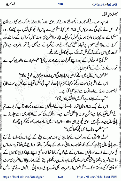 Adhoora Pan last episode 8 social romantic urdu novel written in the background of Pakistani Society by Basit Bin Mazhar Rajpoot published on kitab ghar. Adhoora Pan Urdu Novel by Basit Bin Mazhar is based on the concept of sacrifice of lover for true love. It is a story of characters understanding concept of sincere love relationship. Often love demands self-sacrifice and giving up certain needs. Adhoora Pan Novel narrates the story of a Man who sacrificed his day and nights, all relations even his family to win his love but could not succeed. The struggle to win his love and facing difficulties put him towards the path of true love for his creature and GOD Almighty ALLAH.