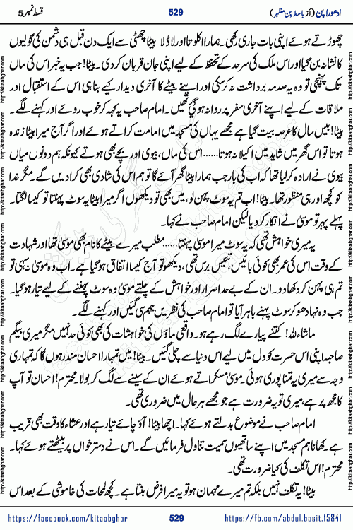 Adhoora Pan last episode 8 social romantic urdu novel written in the background of Pakistani Society by Basit Bin Mazhar Rajpoot published on kitab ghar. Adhoora Pan Urdu Novel by Basit Bin Mazhar is based on the concept of sacrifice of lover for true love. It is a story of characters understanding concept of sincere love relationship. Often love demands self-sacrifice and giving up certain needs. Adhoora Pan Novel narrates the story of a Man who sacrificed his day and nights, all relations even his family to win his love but could not succeed. The struggle to win his love and facing difficulties put him towards the path of true love for his creature and GOD Almighty ALLAH.