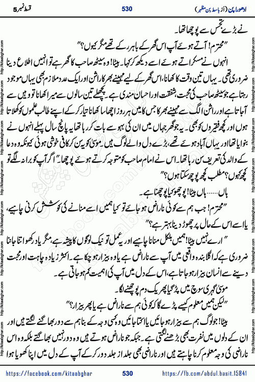 Adhoora Pan last episode 8 social romantic urdu novel written in the background of Pakistani Society by Basit Bin Mazhar Rajpoot published on kitab ghar. Adhoora Pan Urdu Novel by Basit Bin Mazhar is based on the concept of sacrifice of lover for true love. It is a story of characters understanding concept of sincere love relationship. Often love demands self-sacrifice and giving up certain needs. Adhoora Pan Novel narrates the story of a Man who sacrificed his day and nights, all relations even his family to win his love but could not succeed. The struggle to win his love and facing difficulties put him towards the path of true love for his creature and GOD Almighty ALLAH.