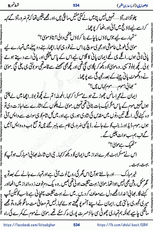 Adhoora Pan last episode 8 social romantic urdu novel written in the background of Pakistani Society by Basit Bin Mazhar Rajpoot published on kitab ghar. Adhoora Pan Urdu Novel by Basit Bin Mazhar is based on the concept of sacrifice of lover for true love. It is a story of characters understanding concept of sincere love relationship. Often love demands self-sacrifice and giving up certain needs. Adhoora Pan Novel narrates the story of a Man who sacrificed his day and nights, all relations even his family to win his love but could not succeed. The struggle to win his love and facing difficulties put him towards the path of true love for his creature and GOD Almighty ALLAH.