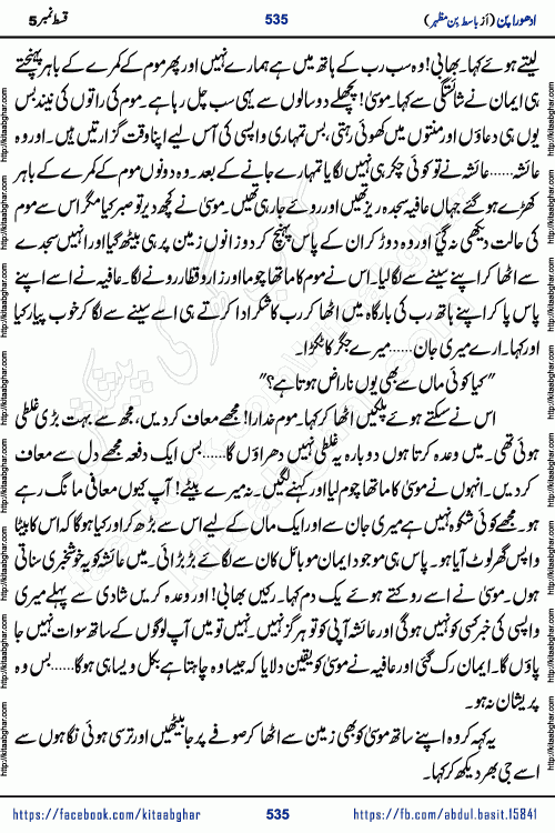 Adhoora Pan last episode 8 social romantic urdu novel written in the background of Pakistani Society by Basit Bin Mazhar Rajpoot published on kitab ghar. Adhoora Pan Urdu Novel by Basit Bin Mazhar is based on the concept of sacrifice of lover for true love. It is a story of characters understanding concept of sincere love relationship. Often love demands self-sacrifice and giving up certain needs. Adhoora Pan Novel narrates the story of a Man who sacrificed his day and nights, all relations even his family to win his love but could not succeed. The struggle to win his love and facing difficulties put him towards the path of true love for his creature and GOD Almighty ALLAH.