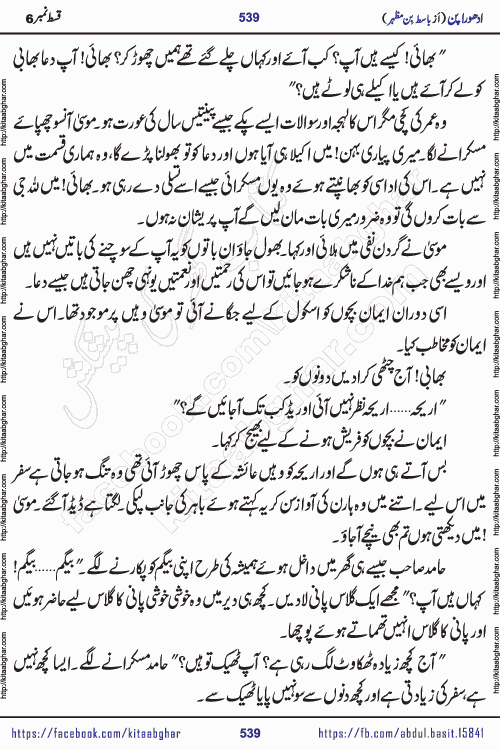 Adhoora Pan episode 6 social romantic urdu novel written in the background of Pakistani Society by Basit Bin Mazhar Rajpoot published on kitab ghar. Adhoora Pan Urdu Novel by Basit Bin Mazhar is based on the concept of sacrifice of lover for true love. It is a story of characters understanding concept of sincere love relationship. Often love demands self-sacrifice and giving up certain needs. Adhoora Pan Novel narrates the story of a Man who sacrificed his day and nights, all relations even his family to win his love but could not succeed. The struggle to win his love and facing difficulties put him towards the path of true love for his creature and GOD Almighty ALLAH.