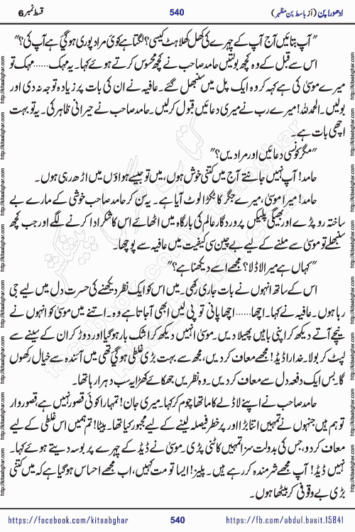 Adhoora Pan episode 6 social romantic urdu novel written in the background of Pakistani Society by Basit Bin Mazhar Rajpoot published on kitab ghar. Adhoora Pan Urdu Novel by Basit Bin Mazhar is based on the concept of sacrifice of lover for true love. It is a story of characters understanding concept of sincere love relationship. Often love demands self-sacrifice and giving up certain needs. Adhoora Pan Novel narrates the story of a Man who sacrificed his day and nights, all relations even his family to win his love but could not succeed. The struggle to win his love and facing difficulties put him towards the path of true love for his creature and GOD Almighty ALLAH.