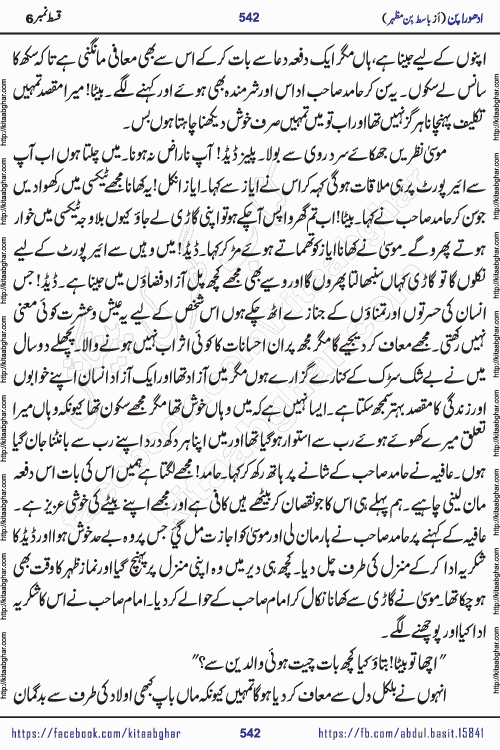 Adhoora Pan last episode 8 social romantic urdu novel written in the background of Pakistani Society by Basit Bin Mazhar Rajpoot published on kitab ghar. Adhoora Pan Urdu Novel by Basit Bin Mazhar is based on the concept of sacrifice of lover for true love. It is a story of characters understanding concept of sincere love relationship. Often love demands self-sacrifice and giving up certain needs. Adhoora Pan Novel narrates the story of a Man who sacrificed his day and nights, all relations even his family to win his love but could not succeed. The struggle to win his love and facing difficulties put him towards the path of true love for his creature and GOD Almighty ALLAH.