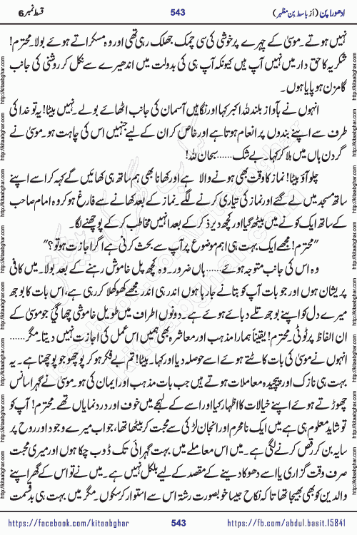 Adhoora Pan last episode 8 social romantic urdu novel written in the background of Pakistani Society by Basit Bin Mazhar Rajpoot published on kitab ghar. Adhoora Pan Urdu Novel by Basit Bin Mazhar is based on the concept of sacrifice of lover for true love. It is a story of characters understanding concept of sincere love relationship. Often love demands self-sacrifice and giving up certain needs. Adhoora Pan Novel narrates the story of a Man who sacrificed his day and nights, all relations even his family to win his love but could not succeed. The struggle to win his love and facing difficulties put him towards the path of true love for his creature and GOD Almighty ALLAH.