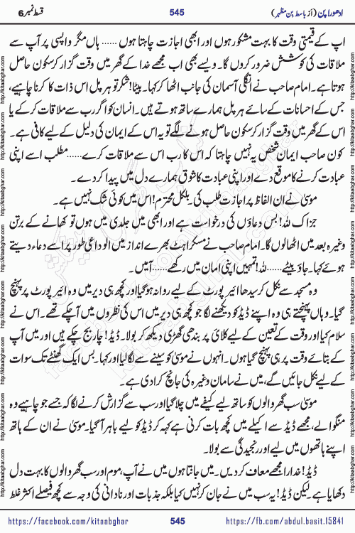 Adhoora Pan last episode 8 social romantic urdu novel written in the background of Pakistani Society by Basit Bin Mazhar Rajpoot published on kitab ghar. Adhoora Pan Urdu Novel by Basit Bin Mazhar is based on the concept of sacrifice of lover for true love. It is a story of characters understanding concept of sincere love relationship. Often love demands self-sacrifice and giving up certain needs. Adhoora Pan Novel narrates the story of a Man who sacrificed his day and nights, all relations even his family to win his love but could not succeed. The struggle to win his love and facing difficulties put him towards the path of true love for his creature and GOD Almighty ALLAH.