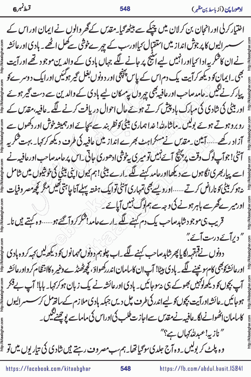 Adhoora Pan last episode 8 social romantic urdu novel written in the background of Pakistani Society by Basit Bin Mazhar Rajpoot published on kitab ghar. Adhoora Pan Urdu Novel by Basit Bin Mazhar is based on the concept of sacrifice of lover for true love. It is a story of characters understanding concept of sincere love relationship. Often love demands self-sacrifice and giving up certain needs. Adhoora Pan Novel narrates the story of a Man who sacrificed his day and nights, all relations even his family to win his love but could not succeed. The struggle to win his love and facing difficulties put him towards the path of true love for his creature and GOD Almighty ALLAH.
