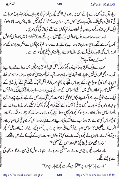 Adhoora Pan last episode 8 social romantic urdu novel written in the background of Pakistani Society by Basit Bin Mazhar Rajpoot published on kitab ghar. Adhoora Pan Urdu Novel by Basit Bin Mazhar is based on the concept of sacrifice of lover for true love. It is a story of characters understanding concept of sincere love relationship. Often love demands self-sacrifice and giving up certain needs. Adhoora Pan Novel narrates the story of a Man who sacrificed his day and nights, all relations even his family to win his love but could not succeed. The struggle to win his love and facing difficulties put him towards the path of true love for his creature and GOD Almighty ALLAH.