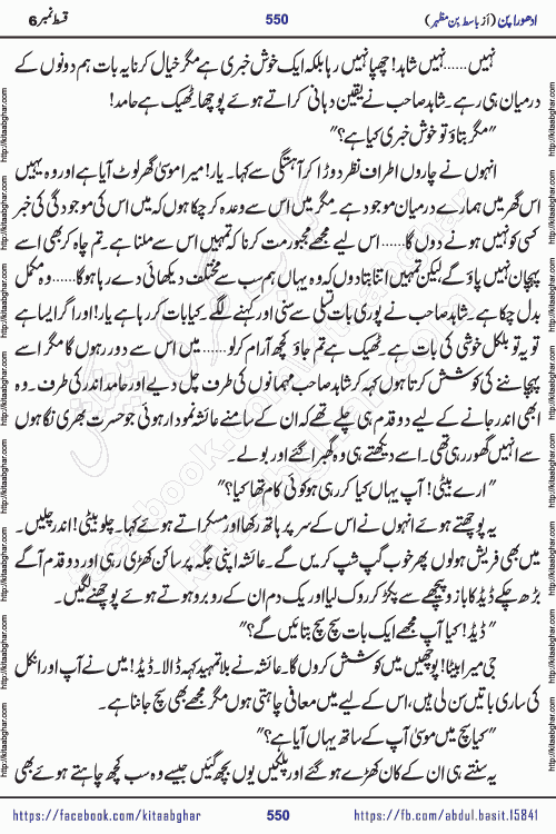 Adhoora Pan last episode 8 social romantic urdu novel written in the background of Pakistani Society by Basit Bin Mazhar Rajpoot published on kitab ghar. Adhoora Pan Urdu Novel by Basit Bin Mazhar is based on the concept of sacrifice of lover for true love. It is a story of characters understanding concept of sincere love relationship. Often love demands self-sacrifice and giving up certain needs. Adhoora Pan Novel narrates the story of a Man who sacrificed his day and nights, all relations even his family to win his love but could not succeed. The struggle to win his love and facing difficulties put him towards the path of true love for his creature and GOD Almighty ALLAH.