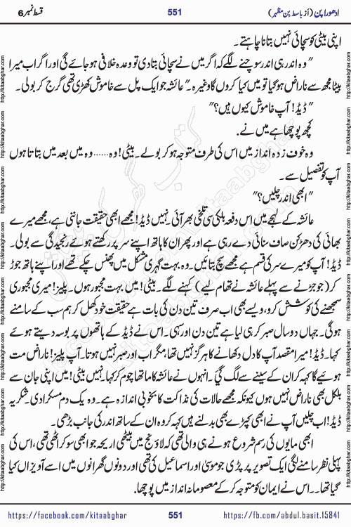 Adhoora Pan last episode 8 social romantic urdu novel written in the background of Pakistani Society by Basit Bin Mazhar Rajpoot published on kitab ghar. Adhoora Pan Urdu Novel by Basit Bin Mazhar is based on the concept of sacrifice of lover for true love. It is a story of characters understanding concept of sincere love relationship. Often love demands self-sacrifice and giving up certain needs. Adhoora Pan Novel narrates the story of a Man who sacrificed his day and nights, all relations even his family to win his love but could not succeed. The struggle to win his love and facing difficulties put him towards the path of true love for his creature and GOD Almighty ALLAH.