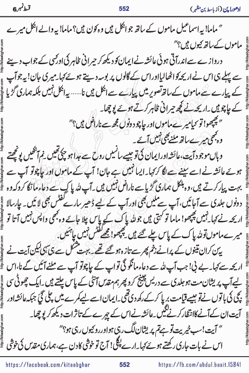 Adhoora Pan last episode 8 social romantic urdu novel written in the background of Pakistani Society by Basit Bin Mazhar Rajpoot published on kitab ghar. Adhoora Pan Urdu Novel by Basit Bin Mazhar is based on the concept of sacrifice of lover for true love. It is a story of characters understanding concept of sincere love relationship. Often love demands self-sacrifice and giving up certain needs. Adhoora Pan Novel narrates the story of a Man who sacrificed his day and nights, all relations even his family to win his love but could not succeed. The struggle to win his love and facing difficulties put him towards the path of true love for his creature and GOD Almighty ALLAH.