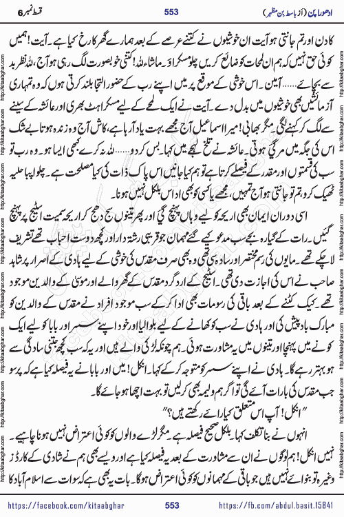 Adhoora Pan last episode 8 social romantic urdu novel written in the background of Pakistani Society by Basit Bin Mazhar Rajpoot published on kitab ghar. Adhoora Pan Urdu Novel by Basit Bin Mazhar is based on the concept of sacrifice of lover for true love. It is a story of characters understanding concept of sincere love relationship. Often love demands self-sacrifice and giving up certain needs. Adhoora Pan Novel narrates the story of a Man who sacrificed his day and nights, all relations even his family to win his love but could not succeed. The struggle to win his love and facing difficulties put him towards the path of true love for his creature and GOD Almighty ALLAH.