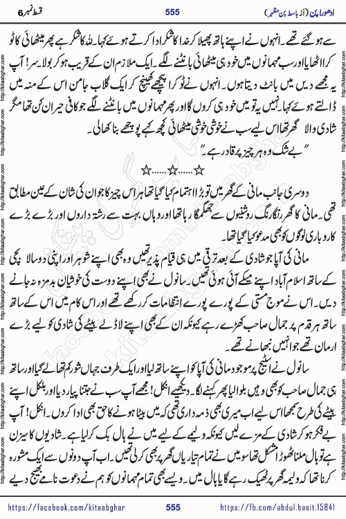 Adhoora Pan last episode 8 social romantic urdu novel written in the background of Pakistani Society by Basit Bin Mazhar Rajpoot published on kitab ghar. Adhoora Pan Urdu Novel by Basit Bin Mazhar is based on the concept of sacrifice of lover for true love. It is a story of characters understanding concept of sincere love relationship. Often love demands self-sacrifice and giving up certain needs. Adhoora Pan Novel narrates the story of a Man who sacrificed his day and nights, all relations even his family to win his love but could not succeed. The struggle to win his love and facing difficulties put him towards the path of true love for his creature and GOD Almighty ALLAH.