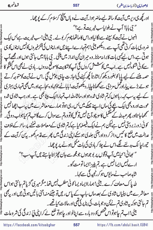 Adhoora Pan last episode 8 social romantic urdu novel written in the background of Pakistani Society by Basit Bin Mazhar Rajpoot published on kitab ghar. Adhoora Pan Urdu Novel by Basit Bin Mazhar is based on the concept of sacrifice of lover for true love. It is a story of characters understanding concept of sincere love relationship. Often love demands self-sacrifice and giving up certain needs. Adhoora Pan Novel narrates the story of a Man who sacrificed his day and nights, all relations even his family to win his love but could not succeed. The struggle to win his love and facing difficulties put him towards the path of true love for his creature and GOD Almighty ALLAH.