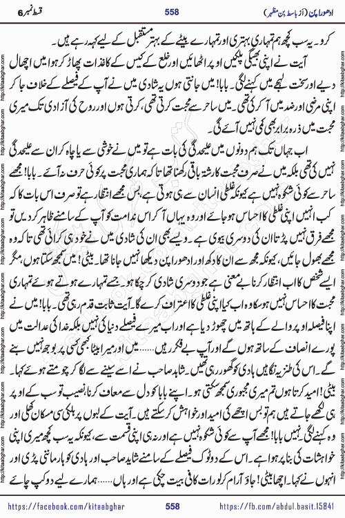 Adhoora Pan last episode 8 social romantic urdu novel written in the background of Pakistani Society by Basit Bin Mazhar Rajpoot published on kitab ghar. Adhoora Pan Urdu Novel by Basit Bin Mazhar is based on the concept of sacrifice of lover for true love. It is a story of characters understanding concept of sincere love relationship. Often love demands self-sacrifice and giving up certain needs. Adhoora Pan Novel narrates the story of a Man who sacrificed his day and nights, all relations even his family to win his love but could not succeed. The struggle to win his love and facing difficulties put him towards the path of true love for his creature and GOD Almighty ALLAH.