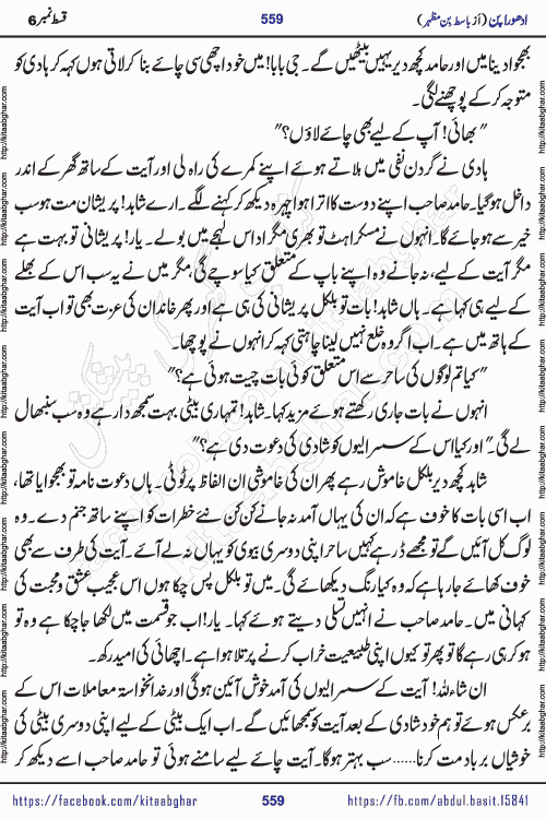 Adhoora Pan last episode 8 social romantic urdu novel written in the background of Pakistani Society by Basit Bin Mazhar Rajpoot published on kitab ghar. Adhoora Pan Urdu Novel by Basit Bin Mazhar is based on the concept of sacrifice of lover for true love. It is a story of characters understanding concept of sincere love relationship. Often love demands self-sacrifice and giving up certain needs. Adhoora Pan Novel narrates the story of a Man who sacrificed his day and nights, all relations even his family to win his love but could not succeed. The struggle to win his love and facing difficulties put him towards the path of true love for his creature and GOD Almighty ALLAH.