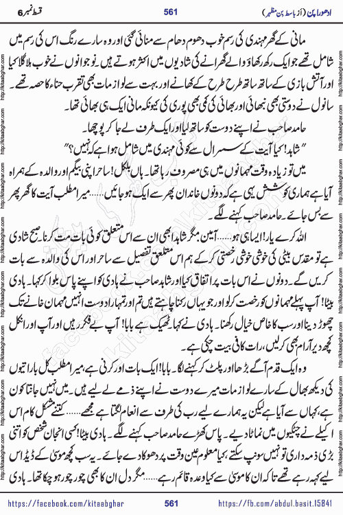 Adhoora Pan last episode 8 social romantic urdu novel written in the background of Pakistani Society by Basit Bin Mazhar Rajpoot published on kitab ghar. Adhoora Pan Urdu Novel by Basit Bin Mazhar is based on the concept of sacrifice of lover for true love. It is a story of characters understanding concept of sincere love relationship. Often love demands self-sacrifice and giving up certain needs. Adhoora Pan Novel narrates the story of a Man who sacrificed his day and nights, all relations even his family to win his love but could not succeed. The struggle to win his love and facing difficulties put him towards the path of true love for his creature and GOD Almighty ALLAH.