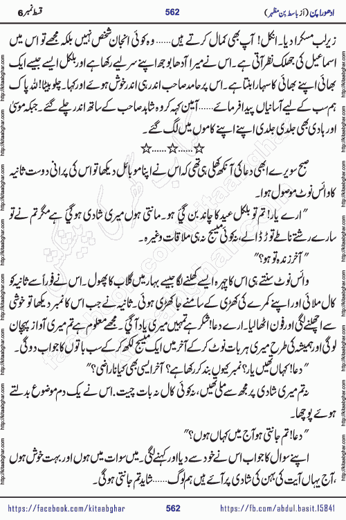 Adhoora Pan last episode 8 social romantic urdu novel written in the background of Pakistani Society by Basit Bin Mazhar Rajpoot published on kitab ghar. Adhoora Pan Urdu Novel by Basit Bin Mazhar is based on the concept of sacrifice of lover for true love. It is a story of characters understanding concept of sincere love relationship. Often love demands self-sacrifice and giving up certain needs. Adhoora Pan Novel narrates the story of a Man who sacrificed his day and nights, all relations even his family to win his love but could not succeed. The struggle to win his love and facing difficulties put him towards the path of true love for his creature and GOD Almighty ALLAH.