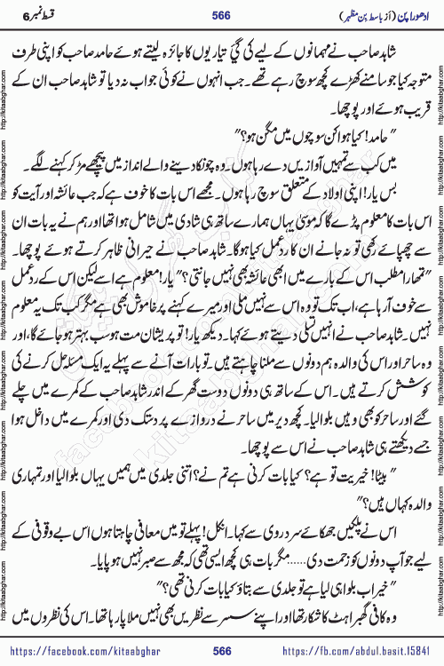 Adhoora Pan last episode 8 social romantic urdu novel written in the background of Pakistani Society by Basit Bin Mazhar Rajpoot published on kitab ghar. Adhoora Pan Urdu Novel by Basit Bin Mazhar is based on the concept of sacrifice of lover for true love. It is a story of characters understanding concept of sincere love relationship. Often love demands self-sacrifice and giving up certain needs. Adhoora Pan Novel narrates the story of a Man who sacrificed his day and nights, all relations even his family to win his love but could not succeed. The struggle to win his love and facing difficulties put him towards the path of true love for his creature and GOD Almighty ALLAH.