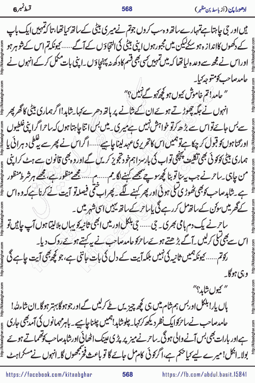Adhoora Pan last episode 8 social romantic urdu novel written in the background of Pakistani Society by Basit Bin Mazhar Rajpoot published on kitab ghar. Adhoora Pan Urdu Novel by Basit Bin Mazhar is based on the concept of sacrifice of lover for true love. It is a story of characters understanding concept of sincere love relationship. Often love demands self-sacrifice and giving up certain needs. Adhoora Pan Novel narrates the story of a Man who sacrificed his day and nights, all relations even his family to win his love but could not succeed. The struggle to win his love and facing difficulties put him towards the path of true love for his creature and GOD Almighty ALLAH.