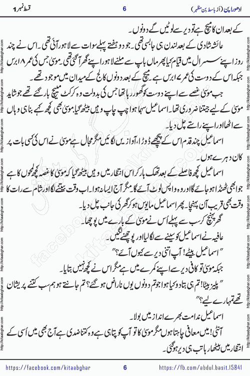 Adhoora Pan episode 2 social romantic urdu novel written in the background of Pakistani Society by Basit Bin Mazhar Rajpoot published on kitab ghar. Adhoora Pan Urdu Novel by Basit Bin Mazhar is based on the concept of sacrifice of lover for true love. It is a story of characters understanding concept of sincere love relationship. Often love demands self-sacrifice and giving up certain needs. Adhoora Pan Novel narrates the story of a Man who sacrificed his day and nights, all relations even his family to win his love but could not succeed. The struggle to win his love and facing difficulties put him towards the path of true love for his creature and GOD Almighty ALLAH.
