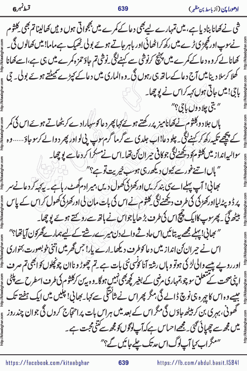 Adhoora Pan episode 7 social romantic urdu novel written in the background of Pakistani Society by Basit Bin Mazhar Rajpoot published on kitab ghar. Adhoora Pan Urdu Novel by Basit Bin Mazhar is based on the concept of sacrifice of lover for true love. It is a story of characters understanding concept of sincere love relationship. Often love demands self-sacrifice and giving up certain needs. Adhoora Pan Novel narrates the story of a Man who sacrificed his day and nights, all relations even his family to win his love but could not succeed. The struggle to win his love and facing difficulties put him towards the path of true love for his creature and GOD Almighty ALLAH.