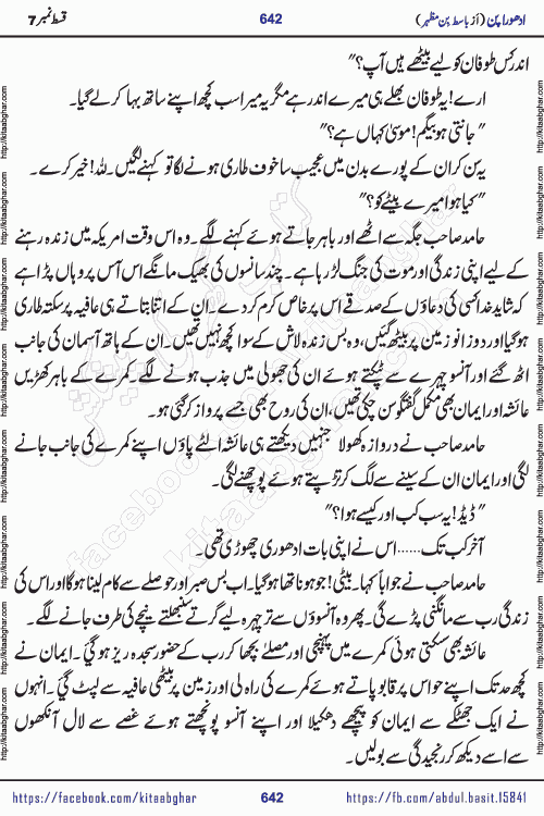 Adhoora Pan episode 7 social romantic urdu novel written in the background of Pakistani Society by Basit Bin Mazhar Rajpoot published on kitab ghar. Adhoora Pan Urdu Novel by Basit Bin Mazhar is based on the concept of sacrifice of lover for true love. It is a story of characters understanding concept of sincere love relationship. Often love demands self-sacrifice and giving up certain needs. Adhoora Pan Novel narrates the story of a Man who sacrificed his day and nights, all relations even his family to win his love but could not succeed. The struggle to win his love and facing difficulties put him towards the path of true love for his creature and GOD Almighty ALLAH.