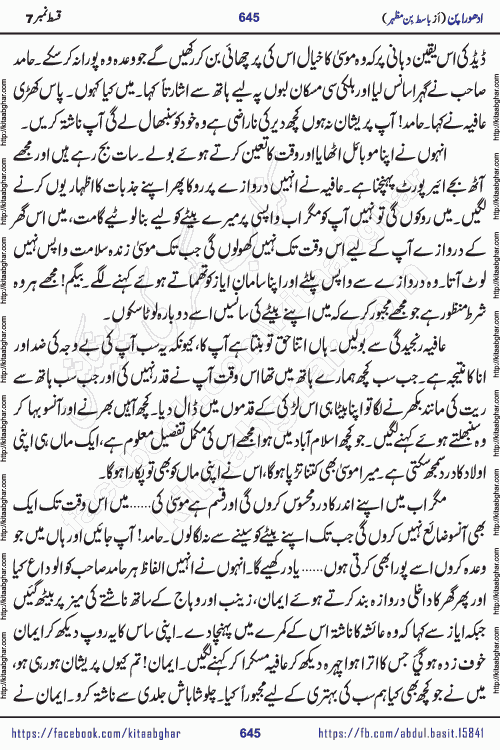 Adhoora Pan episode 7 social romantic urdu novel written in the background of Pakistani Society by Basit Bin Mazhar Rajpoot published on kitab ghar. Adhoora Pan Urdu Novel by Basit Bin Mazhar is based on the concept of sacrifice of lover for true love. It is a story of characters understanding concept of sincere love relationship. Often love demands self-sacrifice and giving up certain needs. Adhoora Pan Novel narrates the story of a Man who sacrificed his day and nights, all relations even his family to win his love but could not succeed. The struggle to win his love and facing difficulties put him towards the path of true love for his creature and GOD Almighty ALLAH.