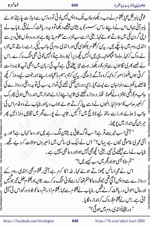 Adhoora Pan episode 7 social romantic urdu novel written in the background of Pakistani Society by Basit Bin Mazhar Rajpoot published on kitab ghar. Adhoora Pan Urdu Novel by Basit Bin Mazhar is based on the concept of sacrifice of lover for true love. It is a story of characters understanding concept of sincere love relationship. Often love demands self-sacrifice and giving up certain needs. Adhoora Pan Novel narrates the story of a Man who sacrificed his day and nights, all relations even his family to win his love but could not succeed. The struggle to win his love and facing difficulties put him towards the path of true love for his creature and GOD Almighty ALLAH.