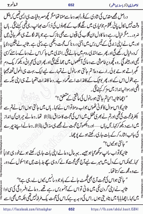 Adhoora Pan episode 7 social romantic urdu novel written in the background of Pakistani Society by Basit Bin Mazhar Rajpoot published on kitab ghar. Adhoora Pan Urdu Novel by Basit Bin Mazhar is based on the concept of sacrifice of lover for true love. It is a story of characters understanding concept of sincere love relationship. Often love demands self-sacrifice and giving up certain needs. Adhoora Pan Novel narrates the story of a Man who sacrificed his day and nights, all relations even his family to win his love but could not succeed. The struggle to win his love and facing difficulties put him towards the path of true love for his creature and GOD Almighty ALLAH.