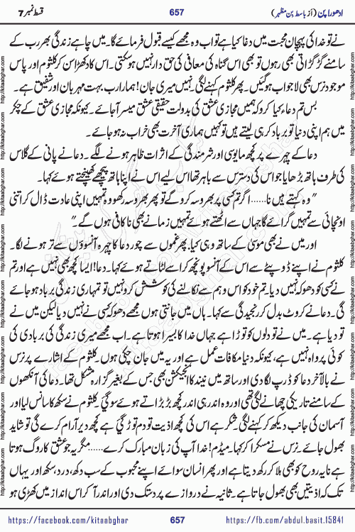 Adhoora Pan episode 7 social romantic urdu novel written in the background of Pakistani Society by Basit Bin Mazhar Rajpoot published on kitab ghar. Adhoora Pan Urdu Novel by Basit Bin Mazhar is based on the concept of sacrifice of lover for true love. It is a story of characters understanding concept of sincere love relationship. Often love demands self-sacrifice and giving up certain needs. Adhoora Pan Novel narrates the story of a Man who sacrificed his day and nights, all relations even his family to win his love but could not succeed. The struggle to win his love and facing difficulties put him towards the path of true love for his creature and GOD Almighty ALLAH.