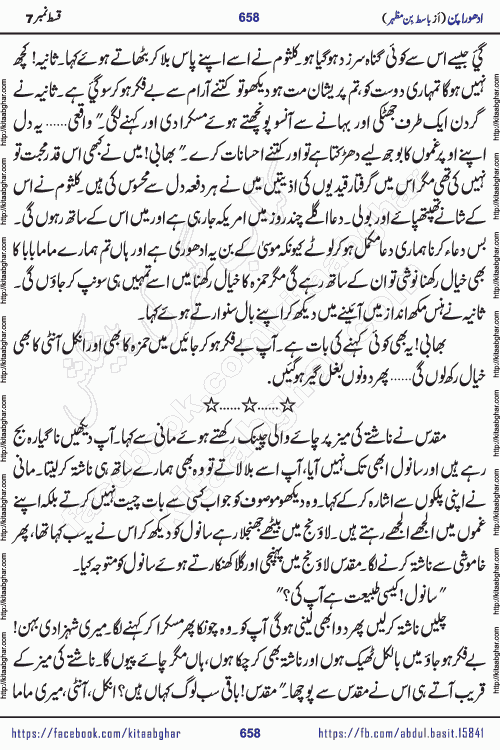 Adhoora Pan episode 7 social romantic urdu novel written in the background of Pakistani Society by Basit Bin Mazhar Rajpoot published on kitab ghar. Adhoora Pan Urdu Novel by Basit Bin Mazhar is based on the concept of sacrifice of lover for true love. It is a story of characters understanding concept of sincere love relationship. Often love demands self-sacrifice and giving up certain needs. Adhoora Pan Novel narrates the story of a Man who sacrificed his day and nights, all relations even his family to win his love but could not succeed. The struggle to win his love and facing difficulties put him towards the path of true love for his creature and GOD Almighty ALLAH.