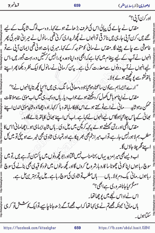 Adhoora Pan episode 7 social romantic urdu novel written in the background of Pakistani Society by Basit Bin Mazhar Rajpoot published on kitab ghar. Adhoora Pan Urdu Novel by Basit Bin Mazhar is based on the concept of sacrifice of lover for true love. It is a story of characters understanding concept of sincere love relationship. Often love demands self-sacrifice and giving up certain needs. Adhoora Pan Novel narrates the story of a Man who sacrificed his day and nights, all relations even his family to win his love but could not succeed. The struggle to win his love and facing difficulties put him towards the path of true love for his creature and GOD Almighty ALLAH.