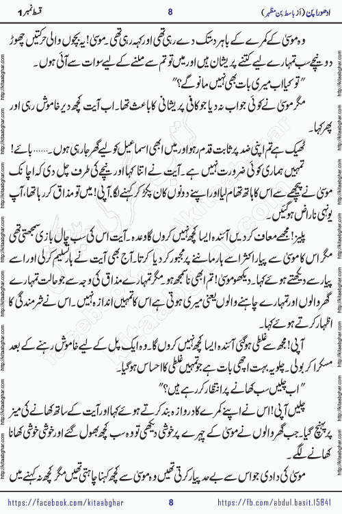 Adhoora Pan episode 2 social romantic urdu novel written in the background of Pakistani Society by Basit Bin Mazhar Rajpoot published on kitab ghar. Adhoora Pan Urdu Novel by Basit Bin Mazhar is based on the concept of sacrifice of lover for true love. It is a story of characters understanding concept of sincere love relationship. Often love demands self-sacrifice and giving up certain needs. Adhoora Pan Novel narrates the story of a Man who sacrificed his day and nights, all relations even his family to win his love but could not succeed. The struggle to win his love and facing difficulties put him towards the path of true love for his creature and GOD Almighty ALLAH.