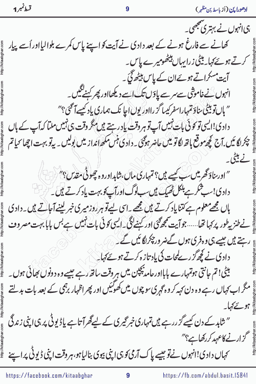 Adhoora Pan episode 2 social romantic urdu novel written in the background of Pakistani Society by Basit Bin Mazhar Rajpoot published on kitab ghar. Adhoora Pan Urdu Novel by Basit Bin Mazhar is based on the concept of sacrifice of lover for true love. It is a story of characters understanding concept of sincere love relationship. Often love demands self-sacrifice and giving up certain needs. Adhoora Pan Novel narrates the story of a Man who sacrificed his day and nights, all relations even his family to win his love but could not succeed. The struggle to win his love and facing difficulties put him towards the path of true love for his creature and GOD Almighty ALLAH.