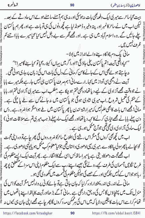 Adhoora Pan episode 2 social romantic urdu novel written in the background of Pakistani Society by Basit Bin Mazhar Rajpoot published on kitab ghar. Adhoora Pan Urdu Novel by Basit Bin Mazhar is based on the concept of sacrifice of lover for true love. It is a story of characters understanding concept of sincere love relationship. Often love demands self-sacrifice and giving up certain needs. Adhoora Pan Novel narrates the story of a Man who sacrificed his day and nights, all relations even his family to win his love but could not succeed. The struggle to win his love and facing difficulties put him towards the path of true love for his creature and GOD Almighty ALLAH.