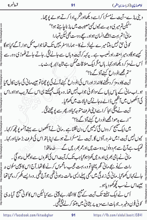 Adhoora Pan episode 2 social romantic urdu novel written in the background of Pakistani Society by Basit Bin Mazhar Rajpoot published on kitab ghar. Adhoora Pan Urdu Novel by Basit Bin Mazhar is based on the concept of sacrifice of lover for true love. It is a story of characters understanding concept of sincere love relationship. Often love demands self-sacrifice and giving up certain needs. Adhoora Pan Novel narrates the story of a Man who sacrificed his day and nights, all relations even his family to win his love but could not succeed. The struggle to win his love and facing difficulties put him towards the path of true love for his creature and GOD Almighty ALLAH.