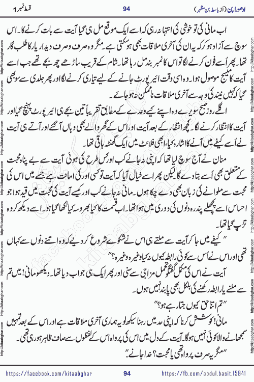Adhoora Pan episode 2 social romantic urdu novel written in the background of Pakistani Society by Basit Bin Mazhar Rajpoot published on kitab ghar. Adhoora Pan Urdu Novel by Basit Bin Mazhar is based on the concept of sacrifice of lover for true love. It is a story of characters understanding concept of sincere love relationship. Often love demands self-sacrifice and giving up certain needs. Adhoora Pan Novel narrates the story of a Man who sacrificed his day and nights, all relations even his family to win his love but could not succeed. The struggle to win his love and facing difficulties put him towards the path of true love for his creature and GOD Almighty ALLAH.