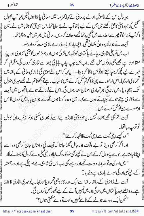 Adhoora Pan episode 2 social romantic urdu novel written in the background of Pakistani Society by Basit Bin Mazhar Rajpoot published on kitab ghar. Adhoora Pan Urdu Novel by Basit Bin Mazhar is based on the concept of sacrifice of lover for true love. It is a story of characters understanding concept of sincere love relationship. Often love demands self-sacrifice and giving up certain needs. Adhoora Pan Novel narrates the story of a Man who sacrificed his day and nights, all relations even his family to win his love but could not succeed. The struggle to win his love and facing difficulties put him towards the path of true love for his creature and GOD Almighty ALLAH.