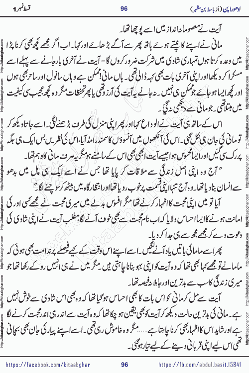 Adhoora Pan episode 2 social romantic urdu novel written in the background of Pakistani Society by Basit Bin Mazhar Rajpoot published on kitab ghar. Adhoora Pan Urdu Novel by Basit Bin Mazhar is based on the concept of sacrifice of lover for true love. It is a story of characters understanding concept of sincere love relationship. Often love demands self-sacrifice and giving up certain needs. Adhoora Pan Novel narrates the story of a Man who sacrificed his day and nights, all relations even his family to win his love but could not succeed. The struggle to win his love and facing difficulties put him towards the path of true love for his creature and GOD Almighty ALLAH.