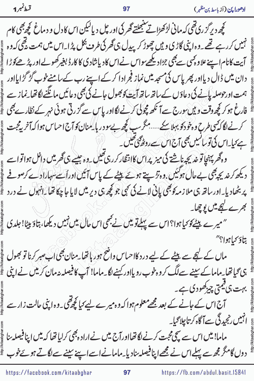 Adhoora Pan episode 2 social romantic urdu novel written in the background of Pakistani Society by Basit Bin Mazhar Rajpoot published on kitab ghar. Adhoora Pan Urdu Novel by Basit Bin Mazhar is based on the concept of sacrifice of lover for true love. It is a story of characters understanding concept of sincere love relationship. Often love demands self-sacrifice and giving up certain needs. Adhoora Pan Novel narrates the story of a Man who sacrificed his day and nights, all relations even his family to win his love but could not succeed. The struggle to win his love and facing difficulties put him towards the path of true love for his creature and GOD Almighty ALLAH.
